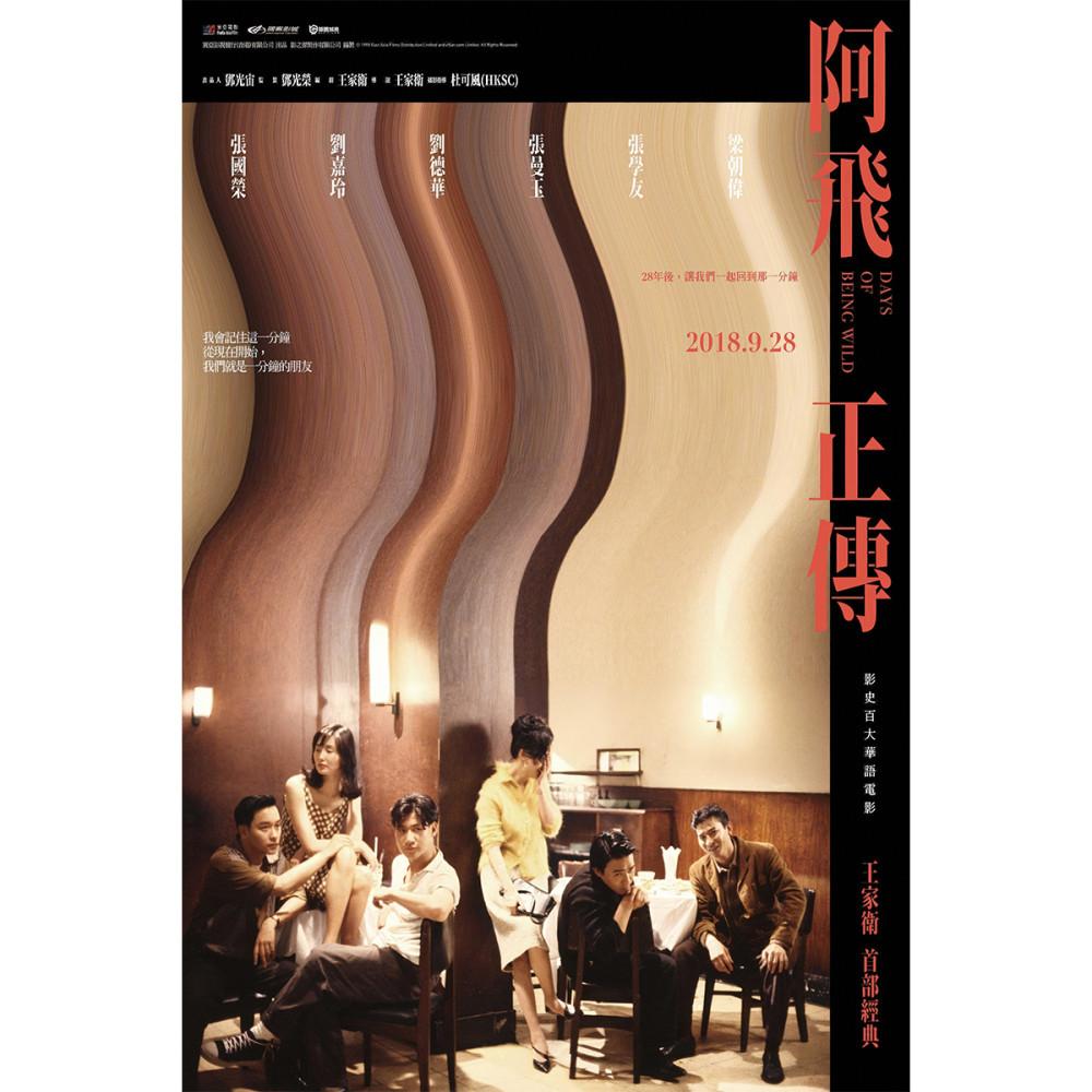 DHK-197 아비정전 영화포스터 브로마이드 A5 A4 A3 A2 B6 B5 B4 B3 왕가위 장국영 장만옥 유덕화 유가령 홍콩 중국