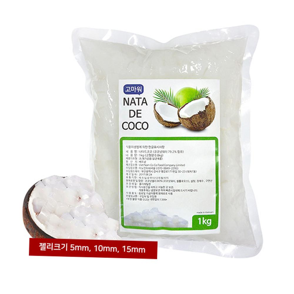 나타드코코 코코넛 젤리 1kg 3종 5mm 10mm 15mm