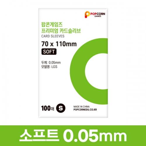 [팝콘게임즈] 프리미엄 카드슬리브 소프트 100매