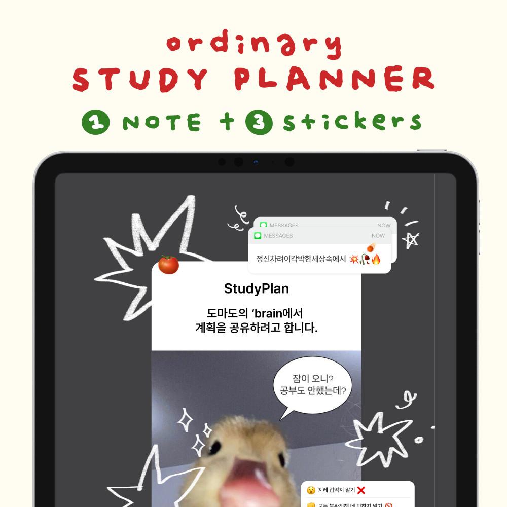 굿노트 스터디플래너 공스타 고등학생 공부 다이어리 디지털 플래너