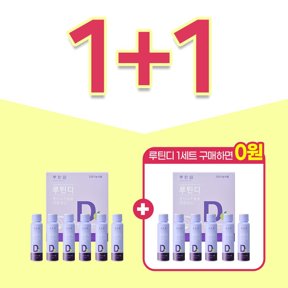 [쉿 비밀링크 1+1] 루틴디 마시는 풋사과 다이어트 앰플 1세트