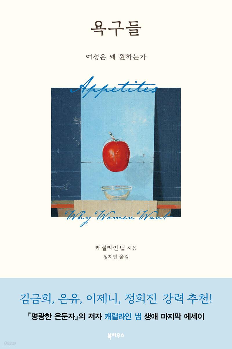 욕구들 - 예스24