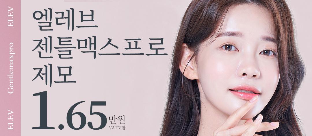엘레브_젠틀맥스프로 제모