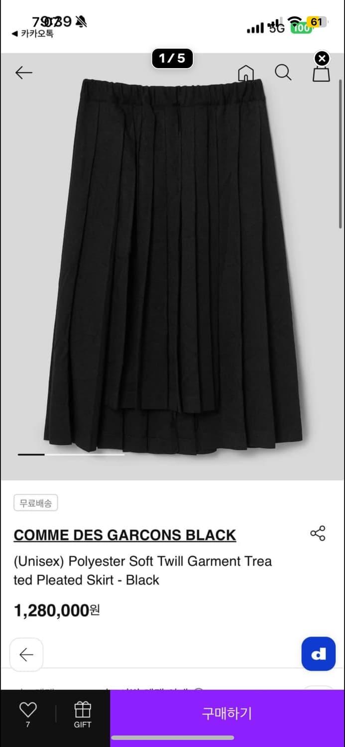 꼼데가르송 더블 플리츠 스커트 | 후루츠패밀리