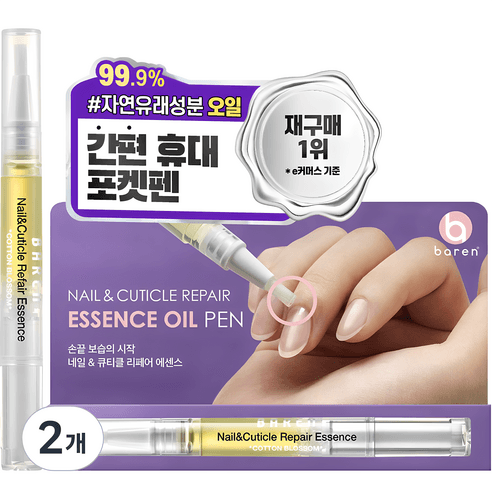 바렌 네일 & 큐티클 오일펜 리페어 에센스, 2ml, 2개 - 큐티클 크림/오일 | 쿠팡