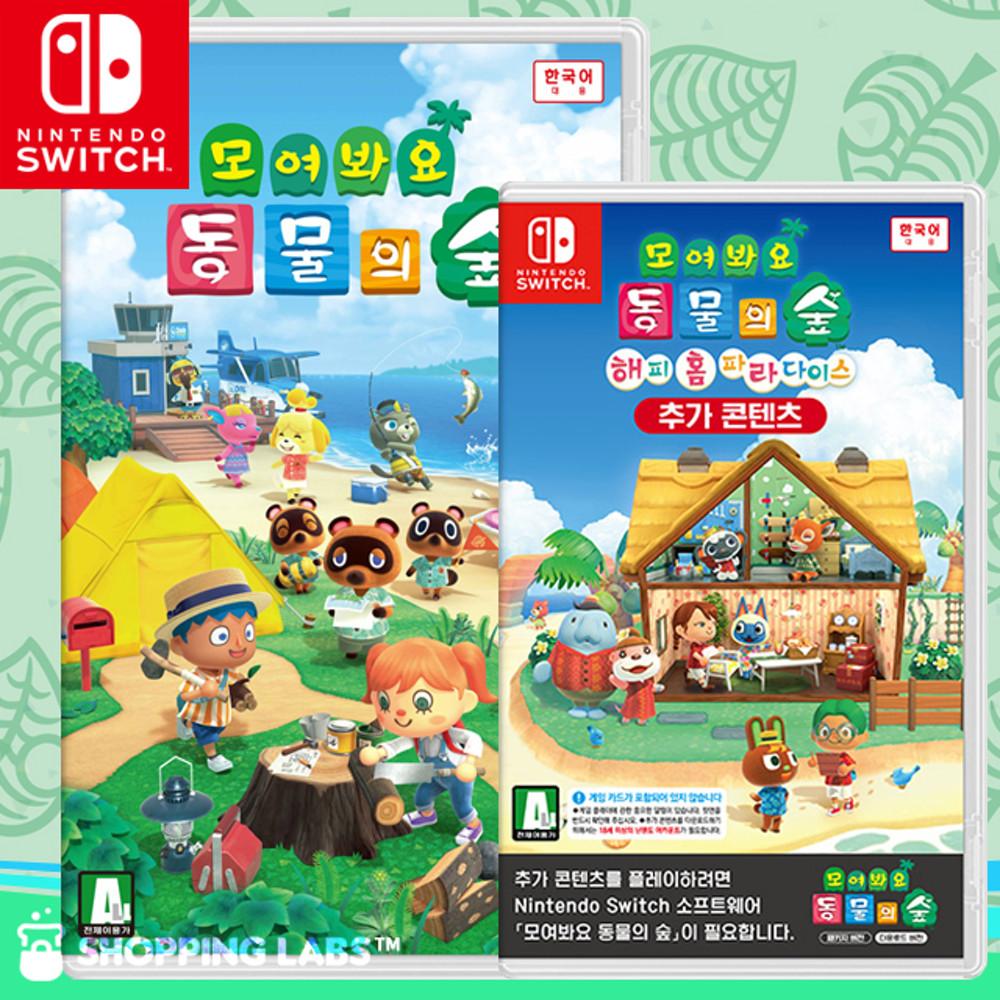 닌텐도 스위치 모여봐요 동물의숲 해피홈파라다이스 확장팩 세트