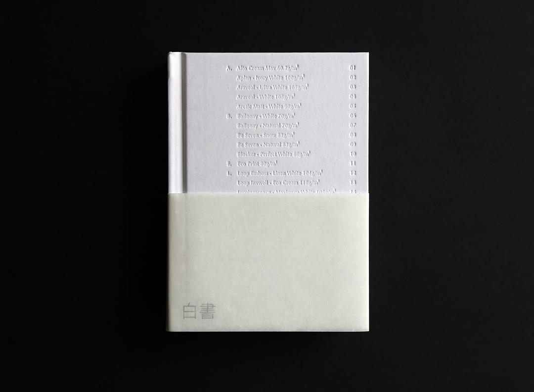 [白書] 백서