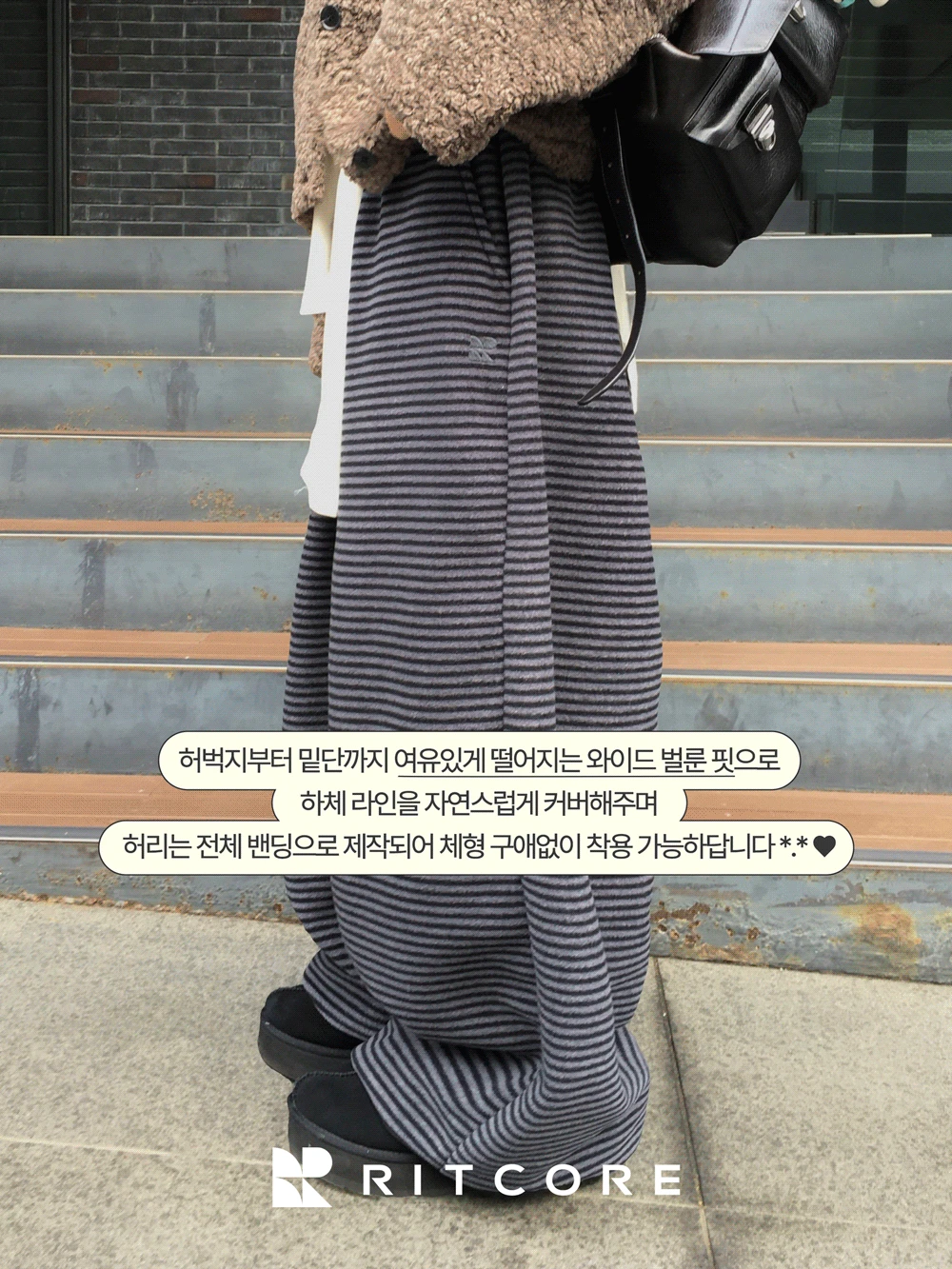 [릿코어 MADE] 스트라이프 플리스 팬츠 (3c)