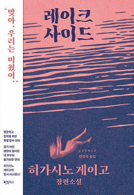 레이크사이드
