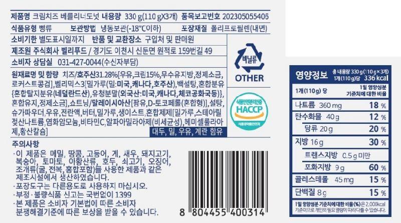 필라델피아 크림치즈 도넛 330G