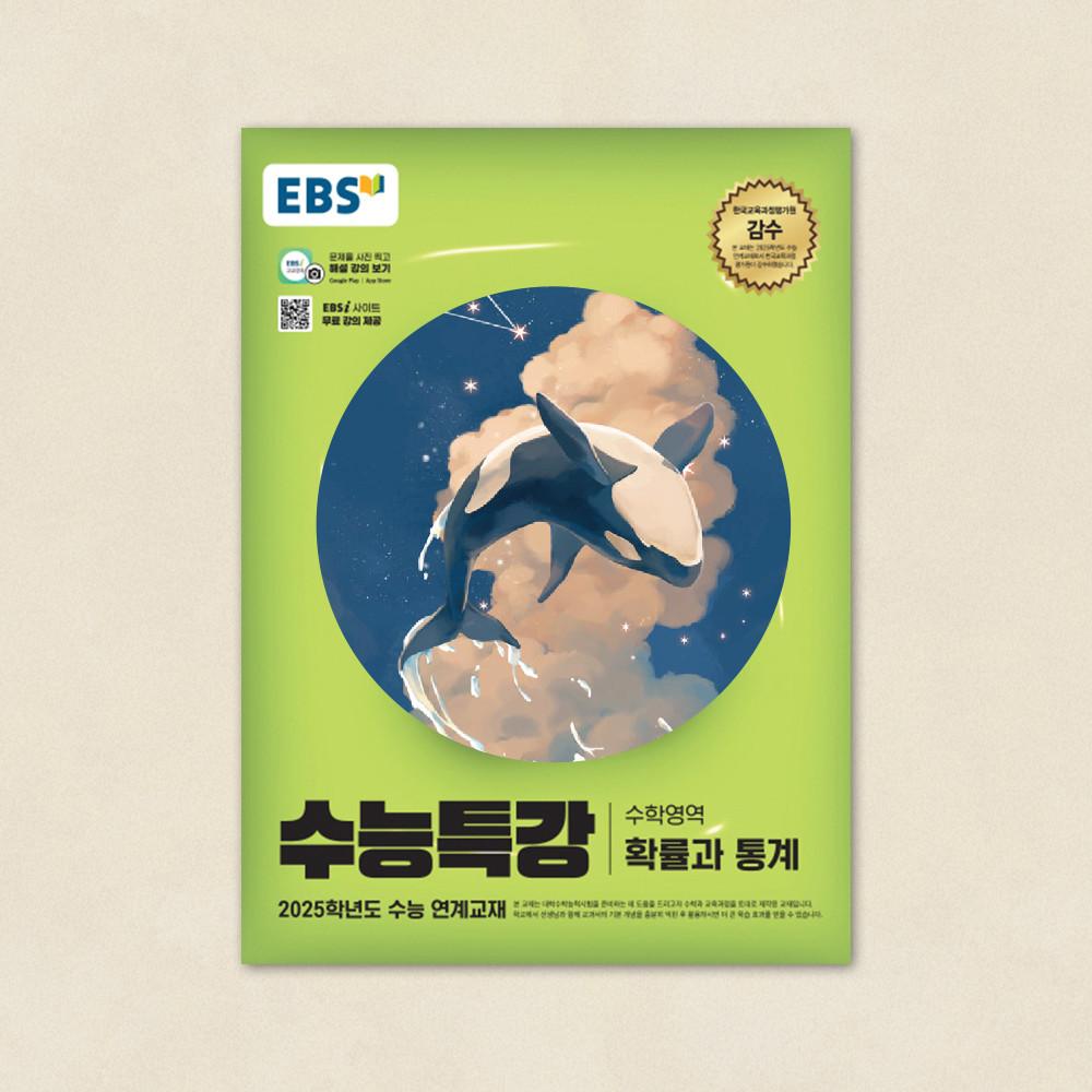 수능 특강 표지 수능완성 스티커 굿즈 수특스티커 디자인 실사출력 돔보컷팅 주문 제작 2025