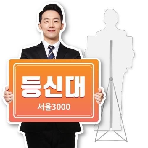 01 등신대
