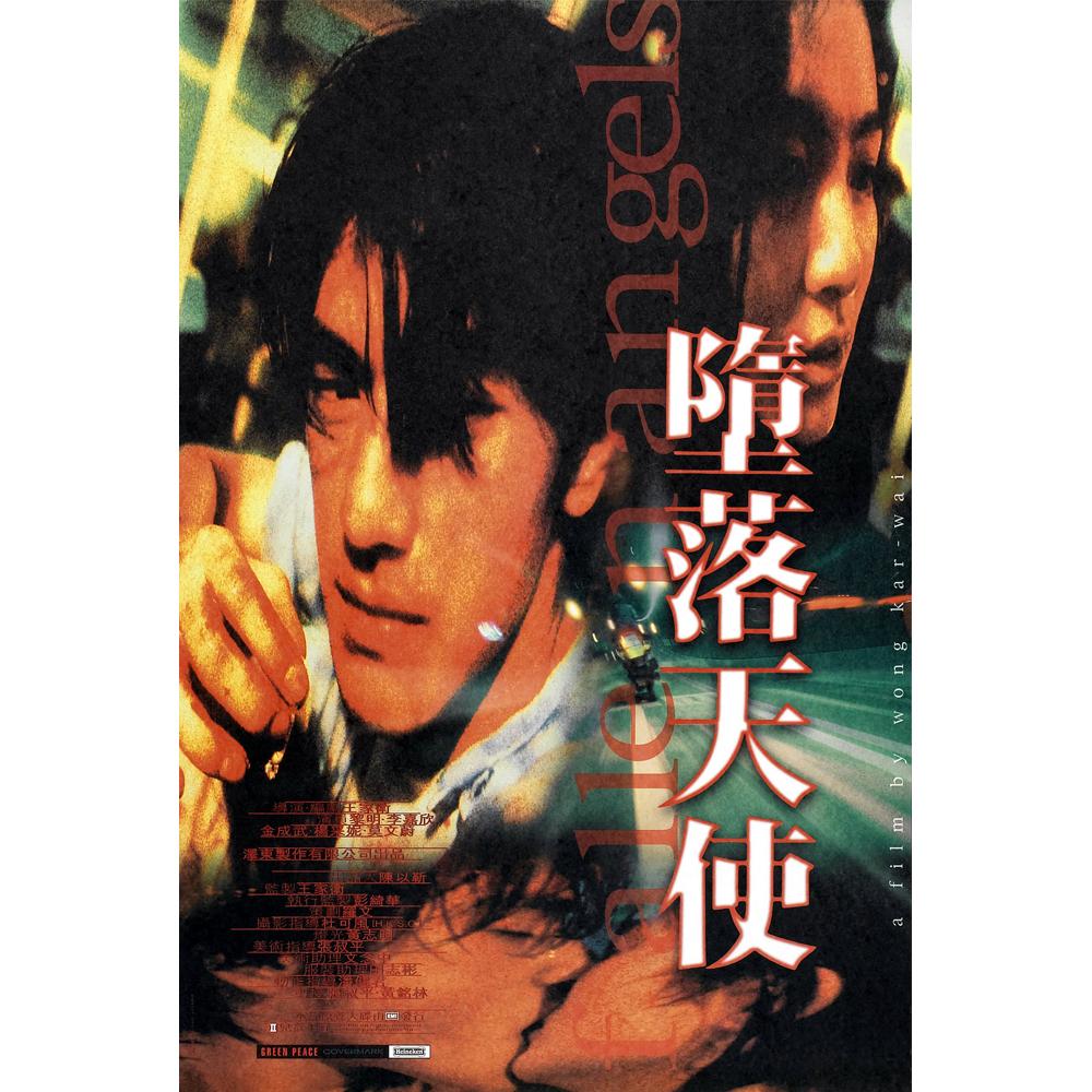 DHK-040 타락천사 영화포스터 브로마이드 A5 A4 A3 A2 금성무 왕가위 홍콩 중국
