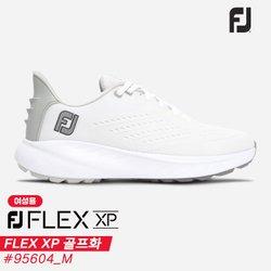 [아쿠쉬네트코리아정품]2023 풋조이 플렉스 엑스피(FLEX XP) 스파이크리스 골프화[95604/M/화이트+그레이+블랙][여성용][5mm작게 주문하세요]