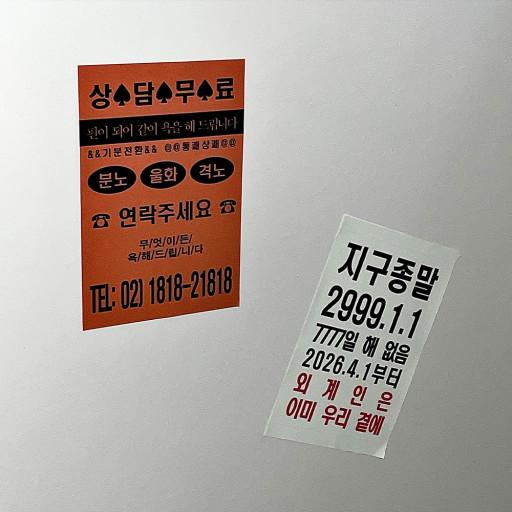 [스티커] 찌라시 스티커 9종 45매