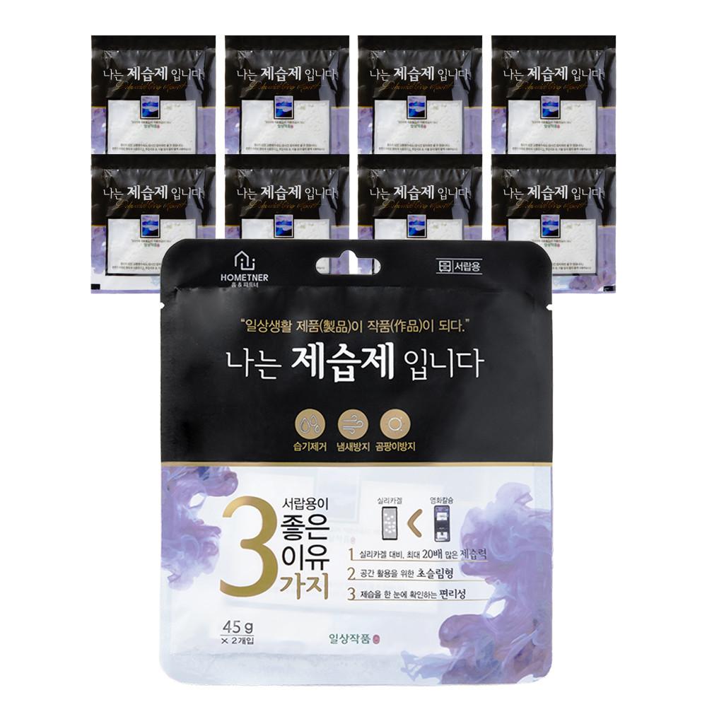 홈트너 서랍장제습제 서랍 신발 습기제거제 45g 10개
