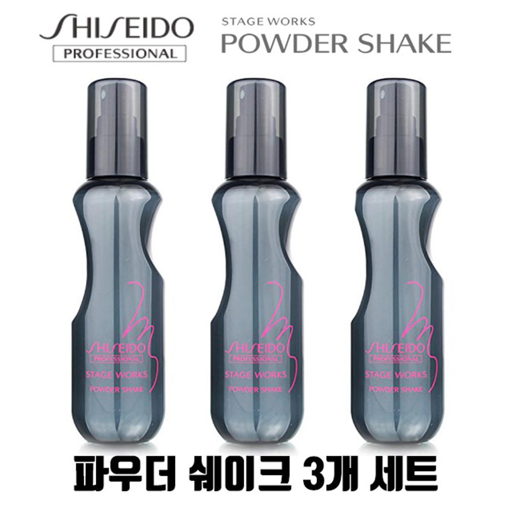 [3개세트]  시세이도 프로페셔널 스테이지 웍스 파우더 쉐이크 150ml / 부드러운 볼륨