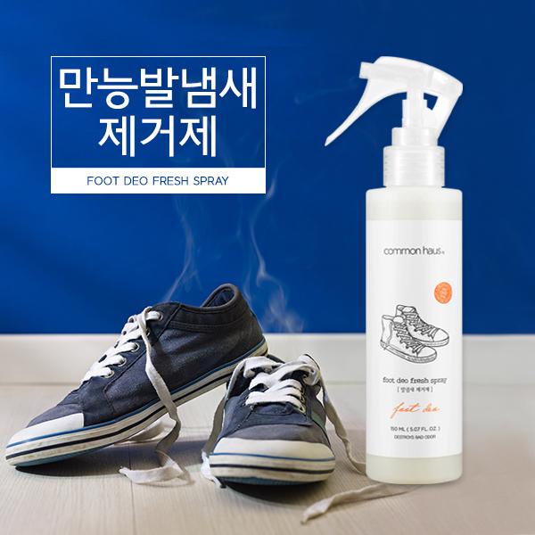 만능 발냄새제거제(발냄새스프레이/신발냄새없애는법/세균번식방지/발가락간지러움/운동화/구두/신발장탈취제)