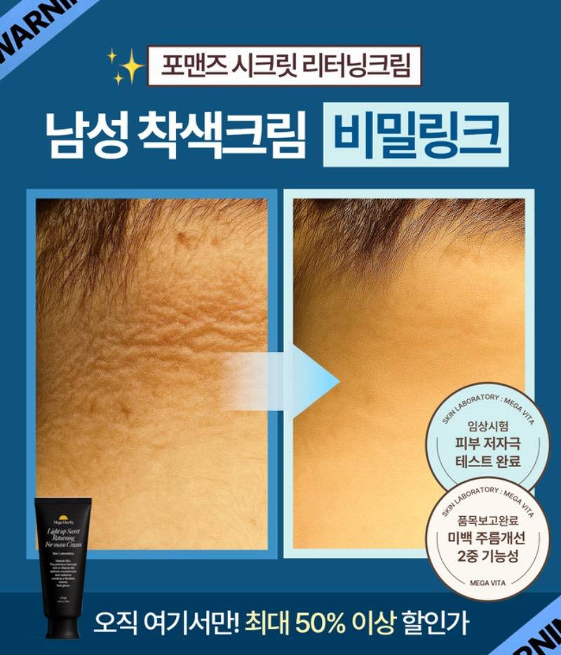 [🔗비밀링크🔗] 엘롭 메가비타 B3 라이트업 시크릿 리터닝 포맨즈 크림