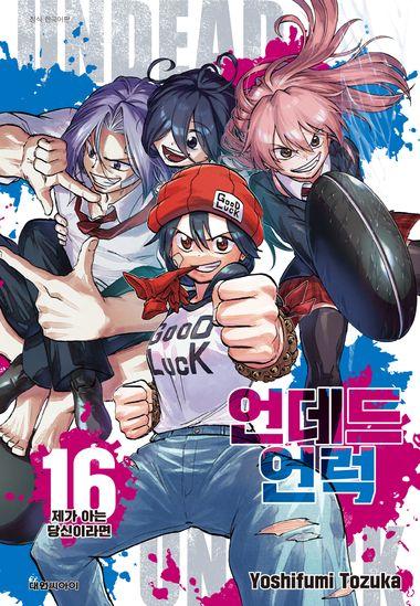 언데드 언럭. 16