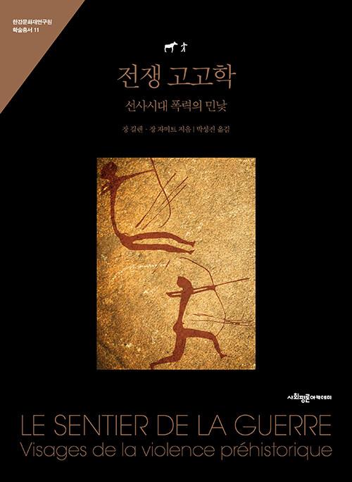 전쟁 고고학