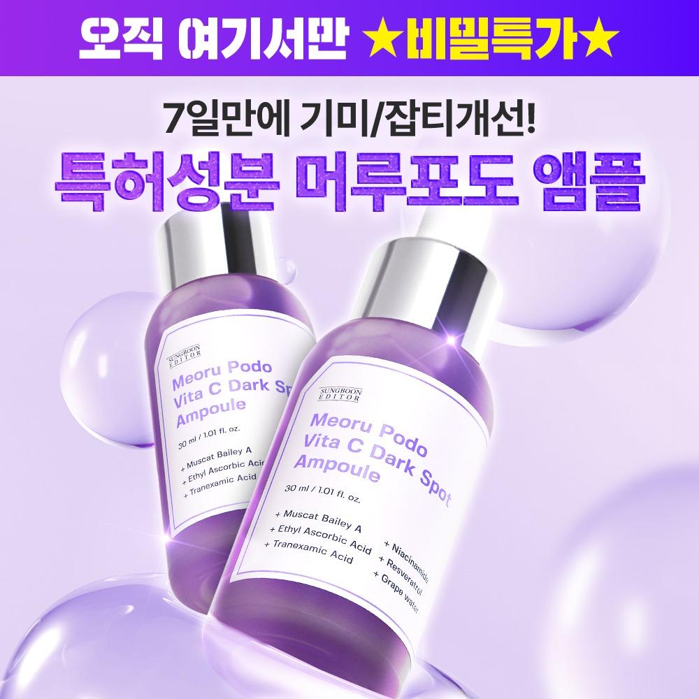 🔥2시간 뒤 가격상승🔥 임상입증 기미 -195개! 1등 기미앰플 비밀특가