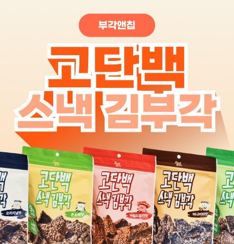 [부각앤칩] 특별 이벤트