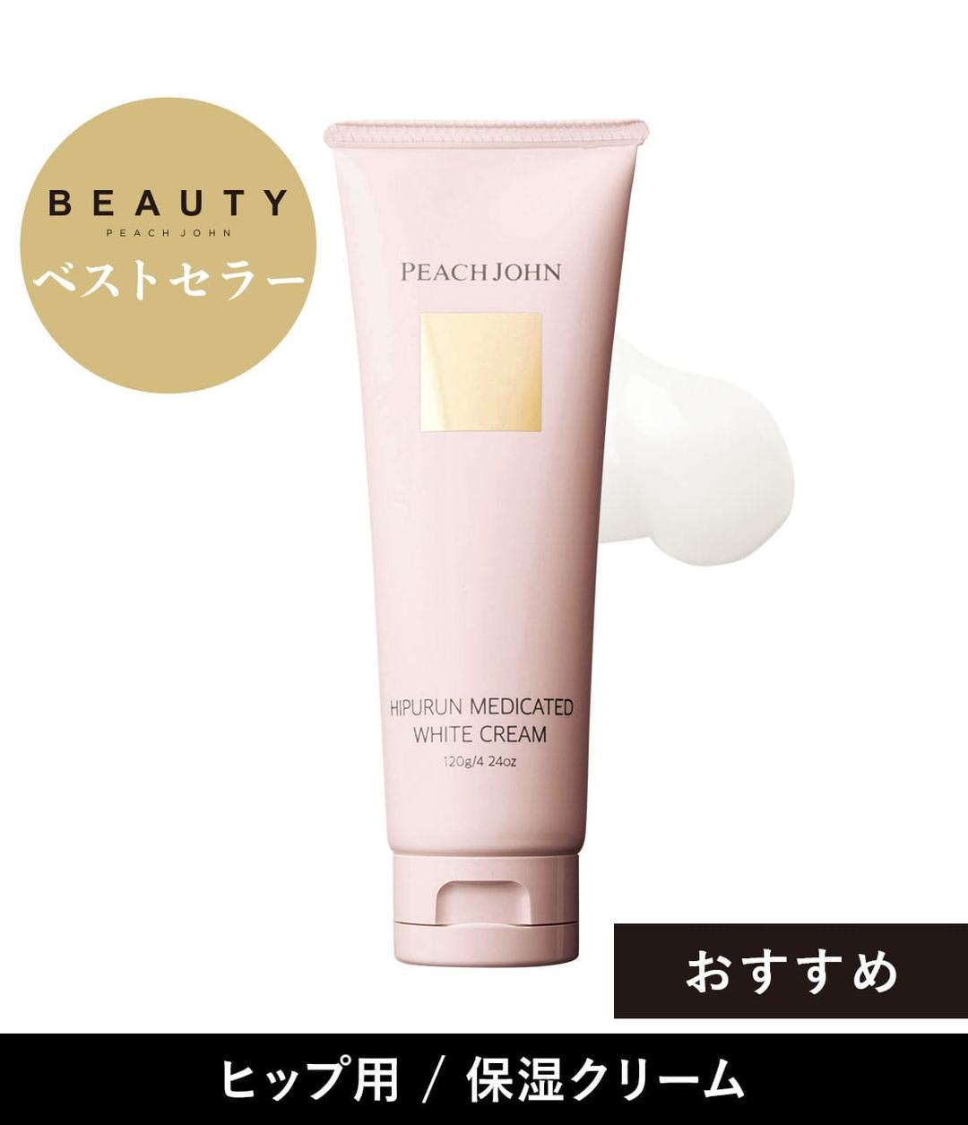 ヒップルン薬用ホワイトクリーム＜医薬部外品＞