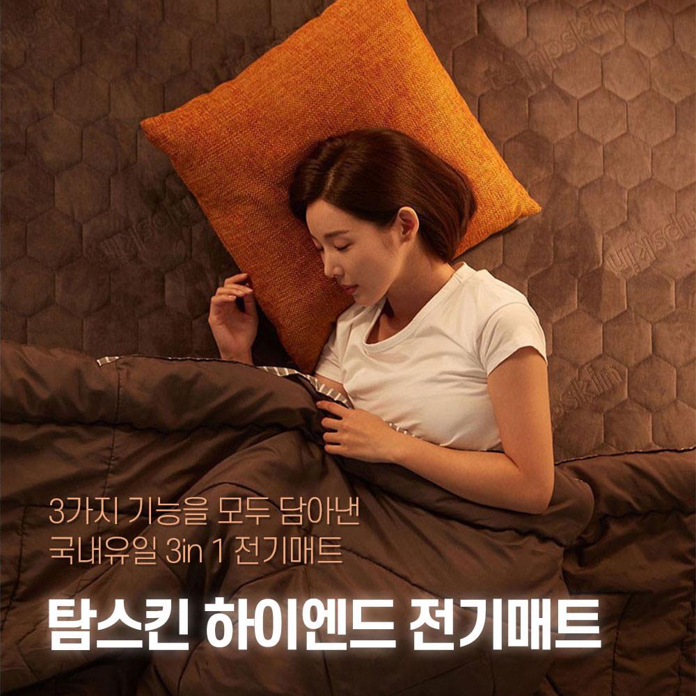 탐스킨 하이엔드 전기매트 전기장판 전기요 온열 전자파 없는 매트 온열
