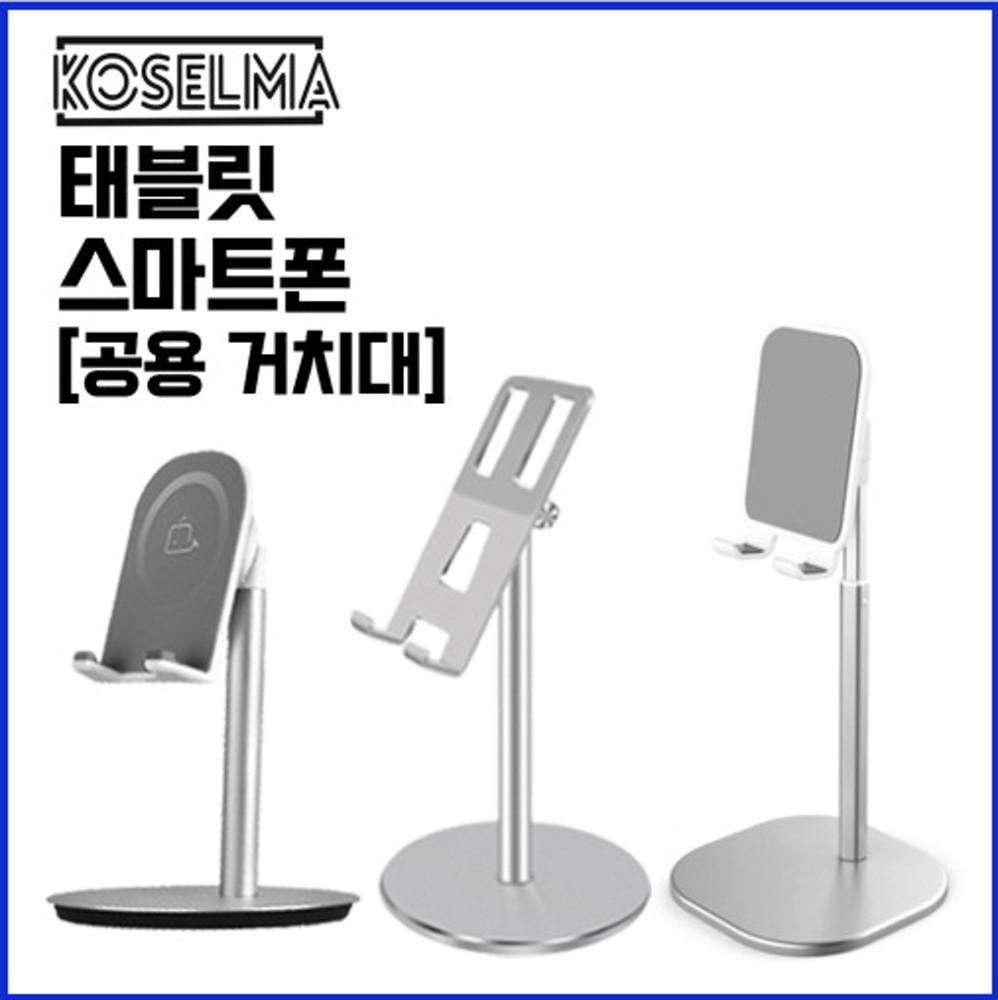 가나안 S7 아이패드 갤럭시탭 태블릿 거치대 받침대 스탠드 핸드폰 휴대폰 스마트폰 겸용