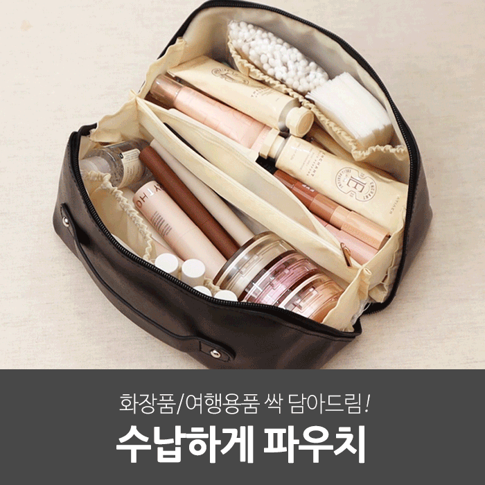 일상공감 수납하게 파우치