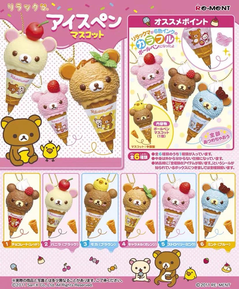 [VINTAGE] 리락쿠마 아이스크림 마스코트 피규어 키링