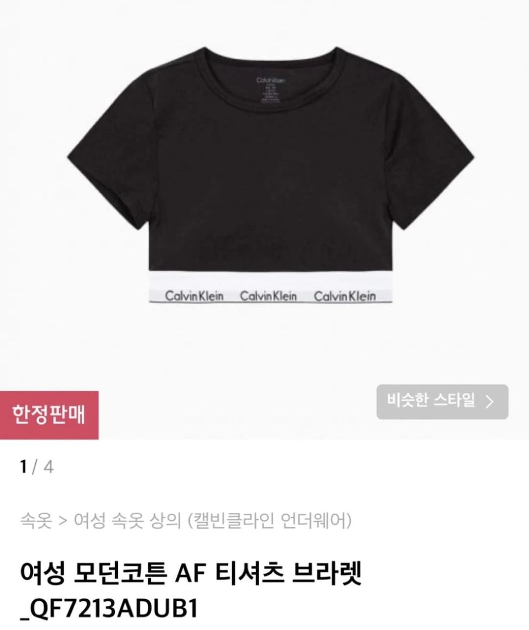 캘빈클라인 모던코튼 티셔츠 브라렛 반팔 | 후루츠패밀리