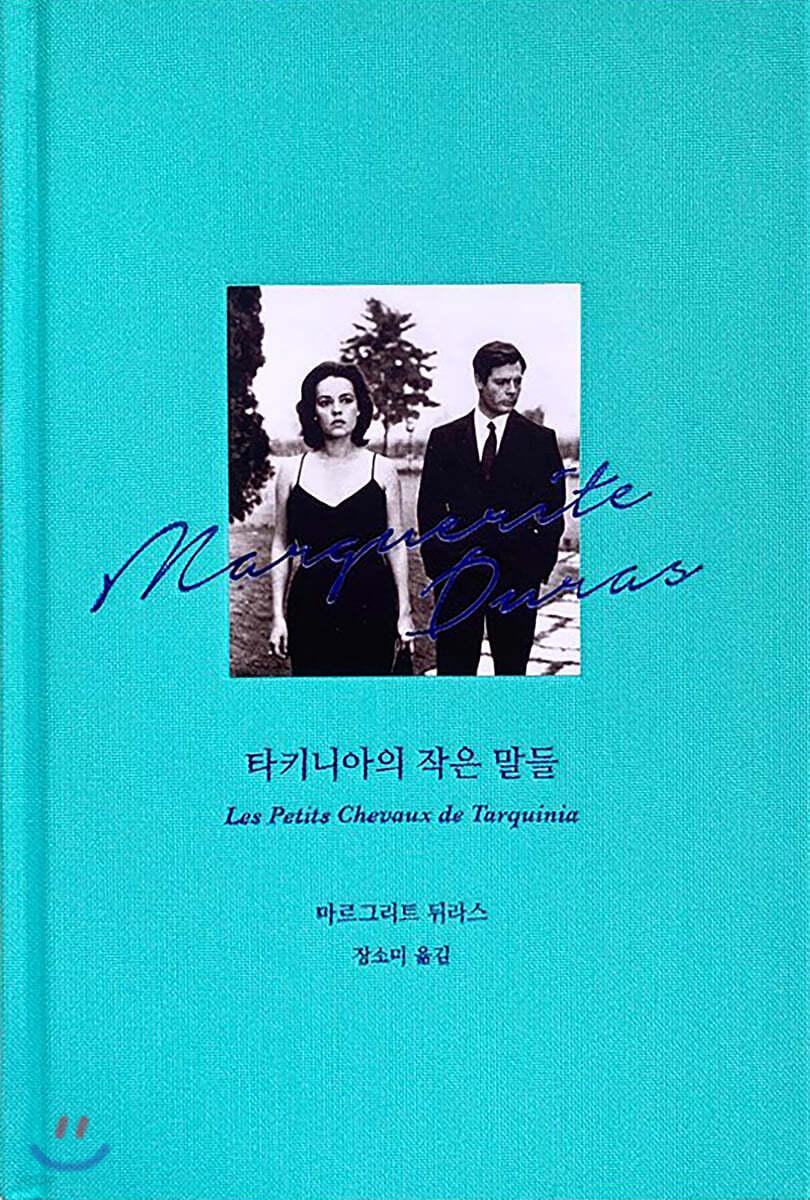 타키니아의 작은 말들 - 예스24