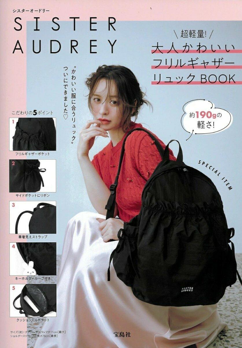 SISTER AUDREY 超輕量! 大人かわいいフリルギャザ-リュックBOOK