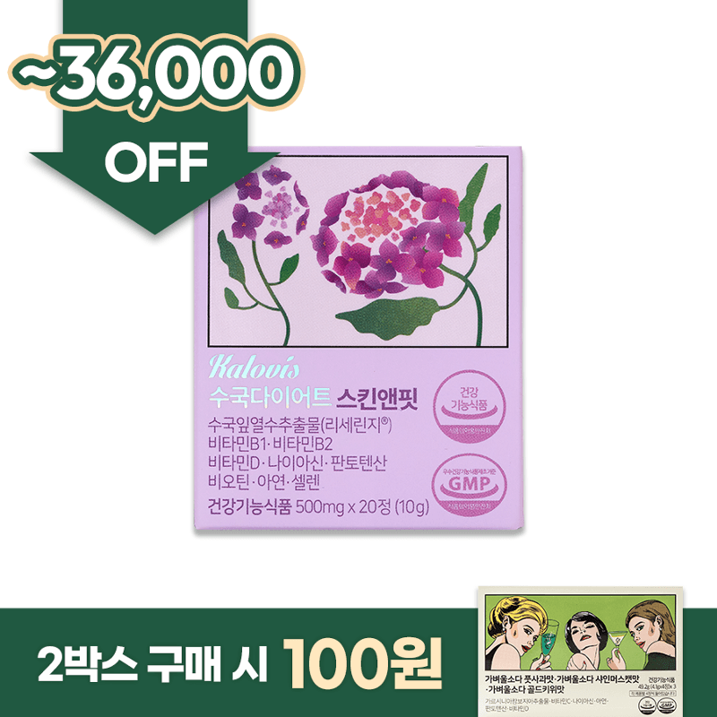 ★다이어트&피부★ 수국다이어트 스킨앤핏 1~2BOX