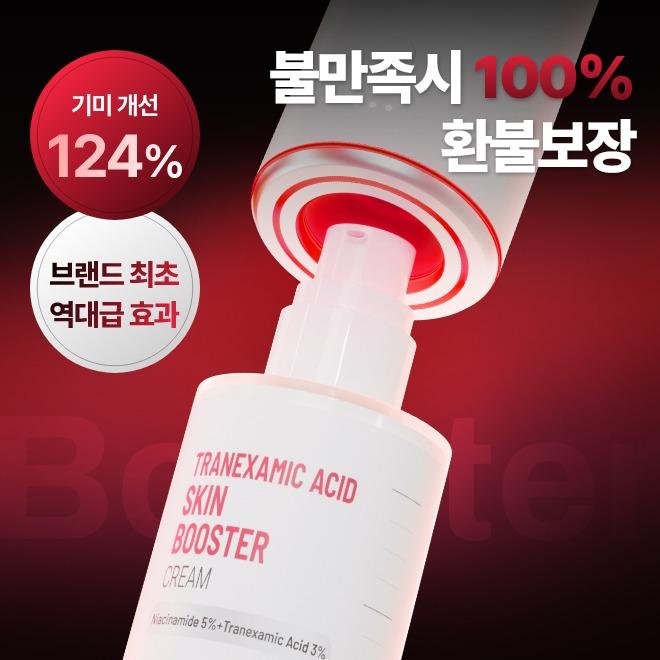 [역대급 효과] 트라넥삼산 기미 부스터
