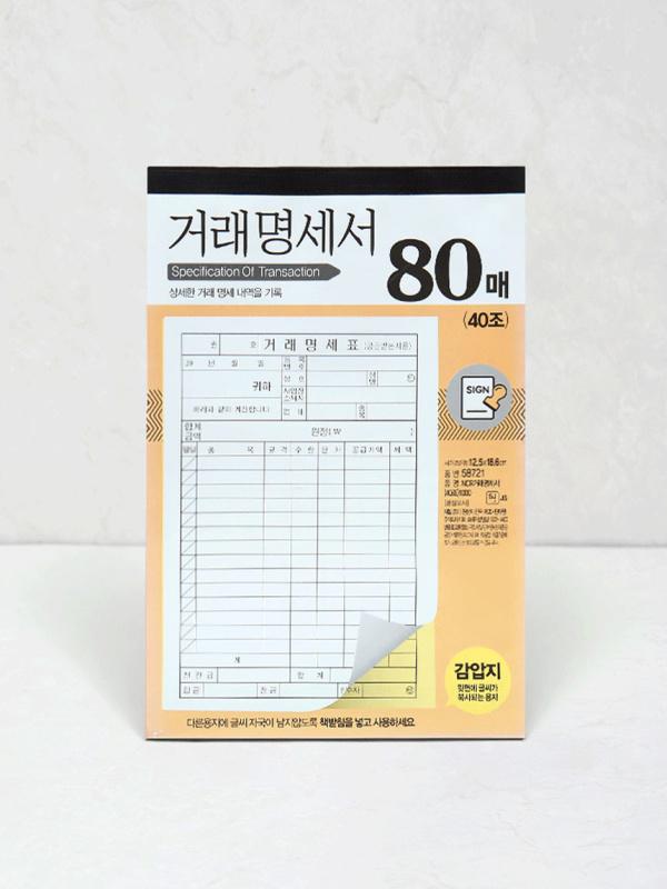 NCR 거래명세서 (40조)