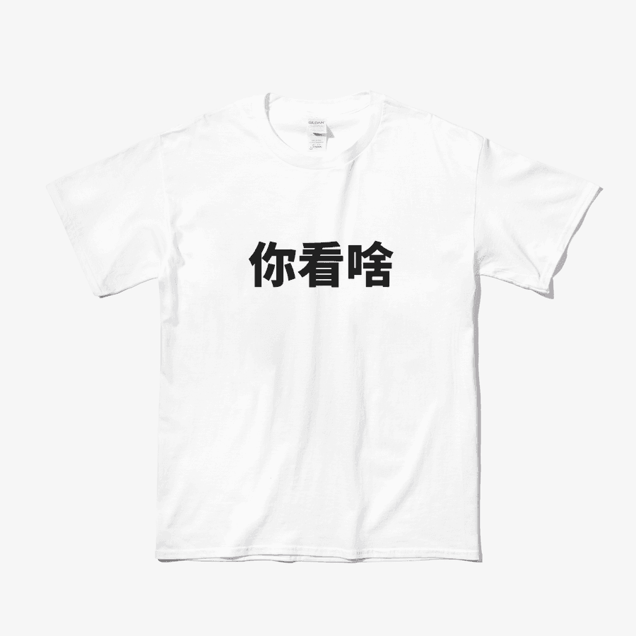 ★ 뭘쳐다보노 ㅣ 마플샵