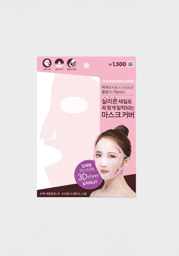 실리콘 마스크팩 커버
