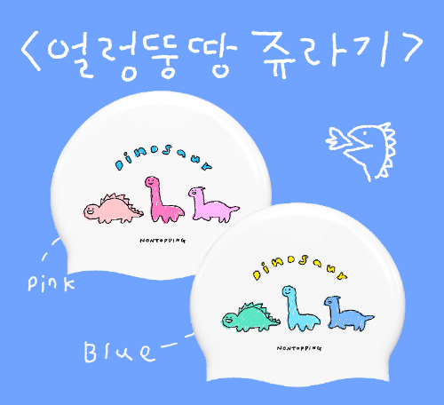 얼렁뚱땅 쥬라기