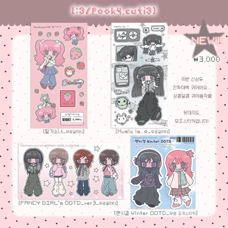 [신상] 신상스티커