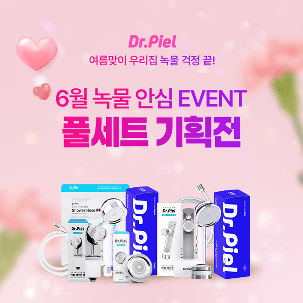 ★특별 이벤트★ 닥터피엘 풀세트 특별할인