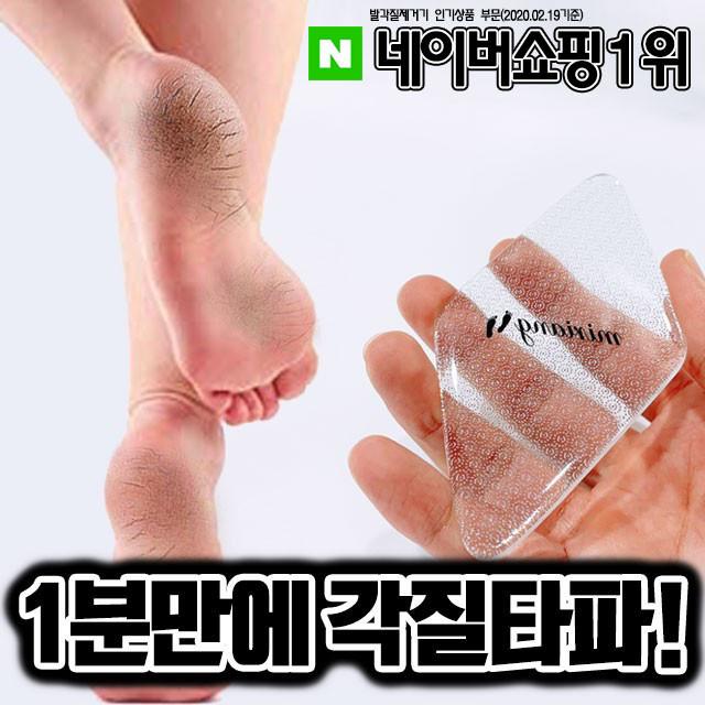 미리앙 여우 유리 풋파일 발각질 발뒤꿈치 각질 제거기 발바닥 굳은살 제거 마리앙