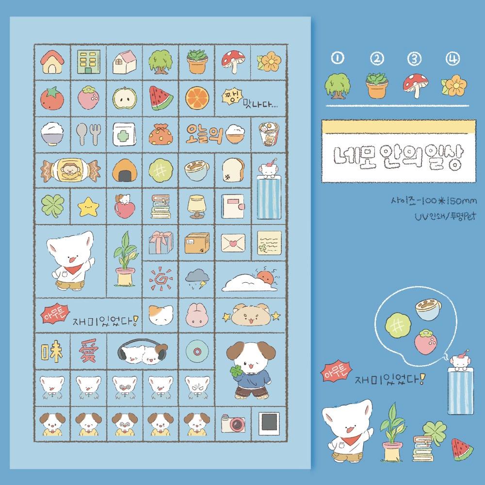 [김헹푸] 네모 안의 일상 스티커_재입고
