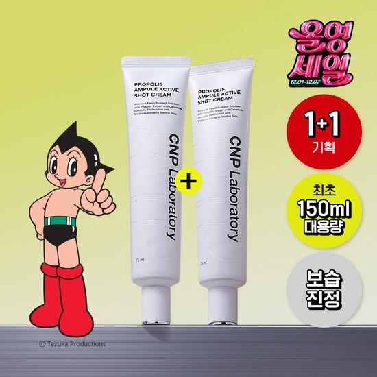 [올영세일 특가] 차앤박 프로폴리스 앰플 샷크림 75ml 더블기획 (75ml+75ml)