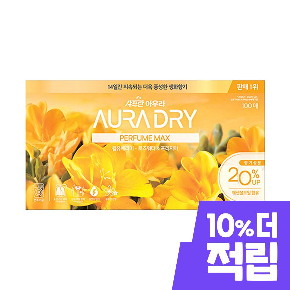 아우라 퍼퓸 맥스 건조기용 드라이시트 100매 윌유메리미향