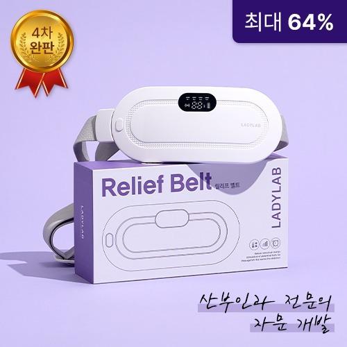 레이디랩 릴리프 벨트