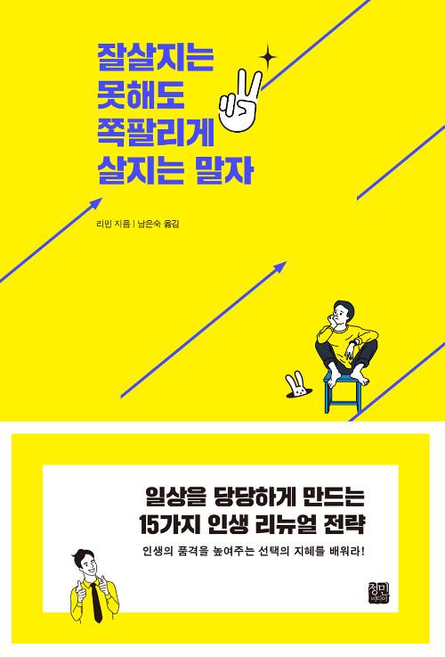잘살지는 못해도 쪽팔리게 살지는 말자
