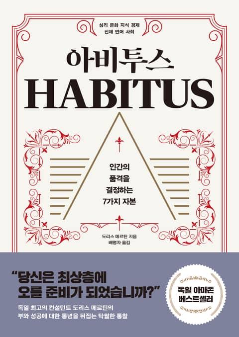 아비투스